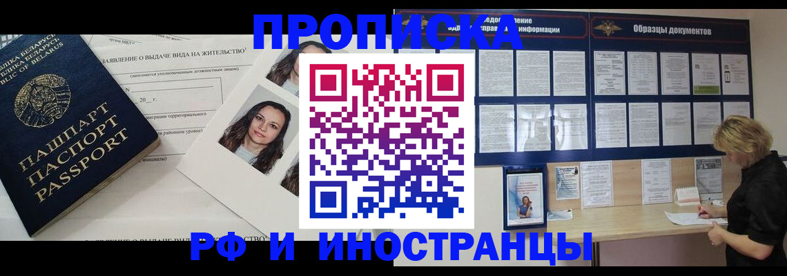 миграционный учет в Москве