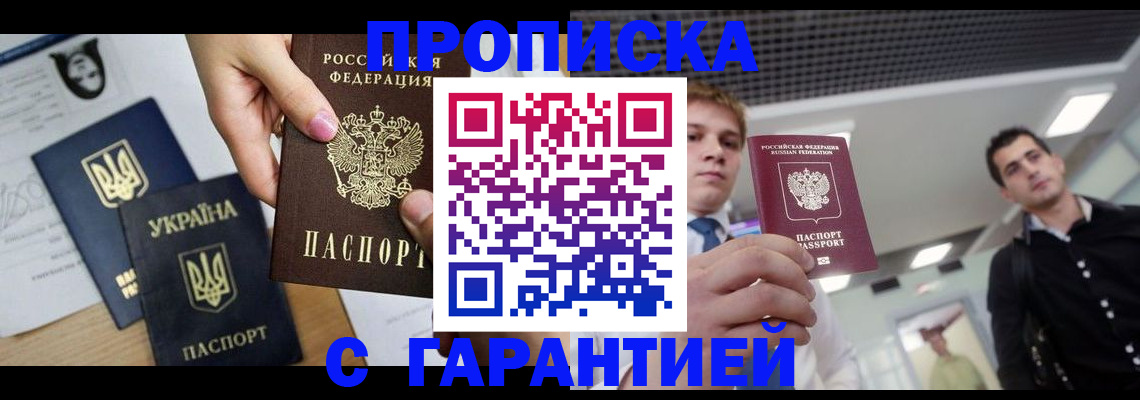 регистрация в Москве