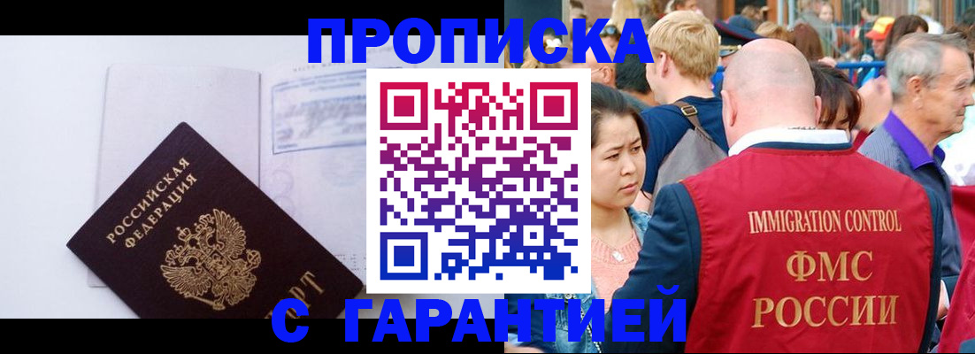 временная регистрация недорого в Москве