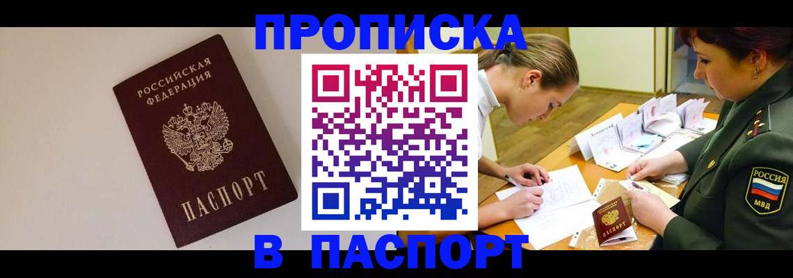 временная регистрация гарантия в Москве