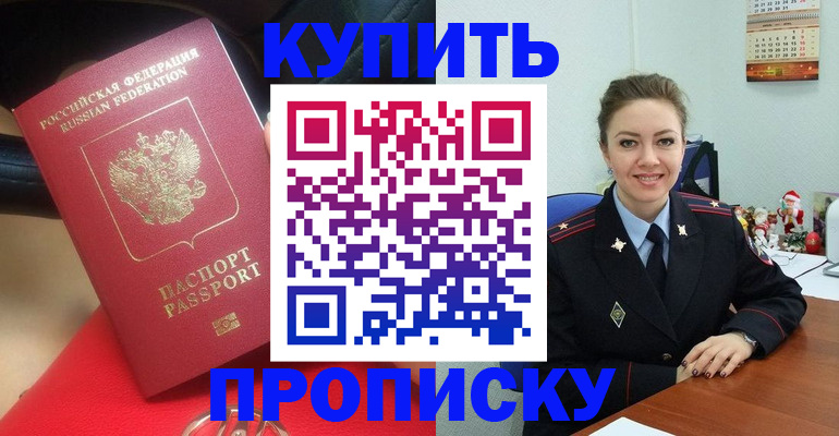 прописка от собственника в Москве