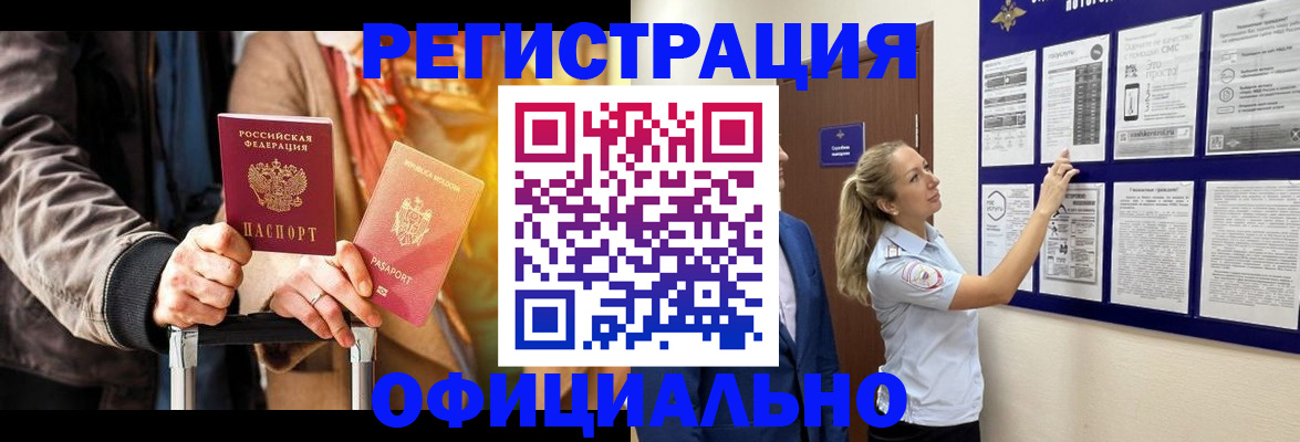 прописка для школы в Москве