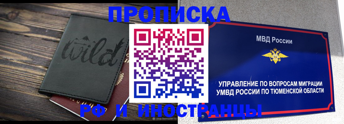 временная регистрация 2025 в Москве